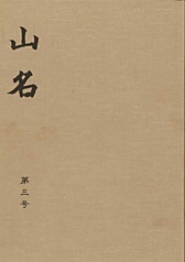 山名_３号_表紙-1.jpg