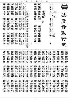 法雲寺勤行式-1.gif