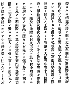 「七美郡誌稿」より, text.GIF